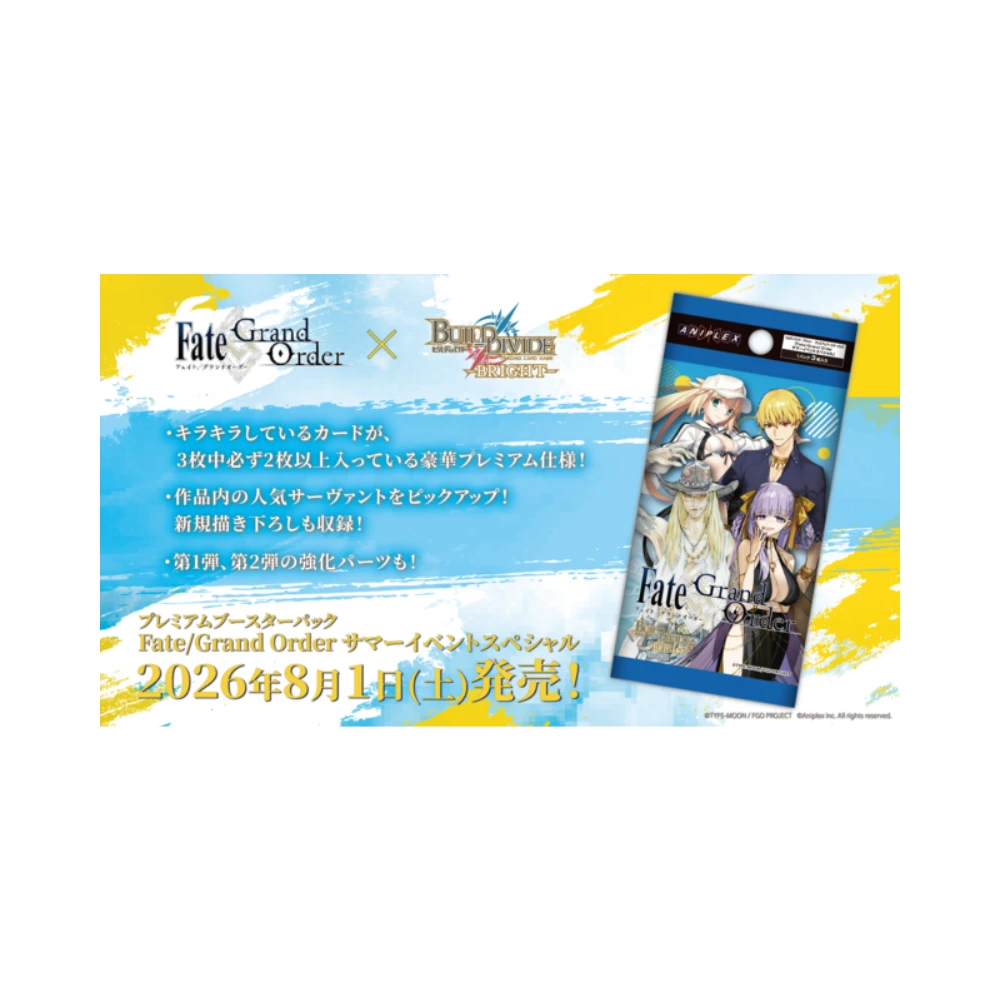 Aniplex BUILD DIVIDE-BRIGHT-（BDB）豪華版補充包『 Fate/Grand Order 夏日特別活動』