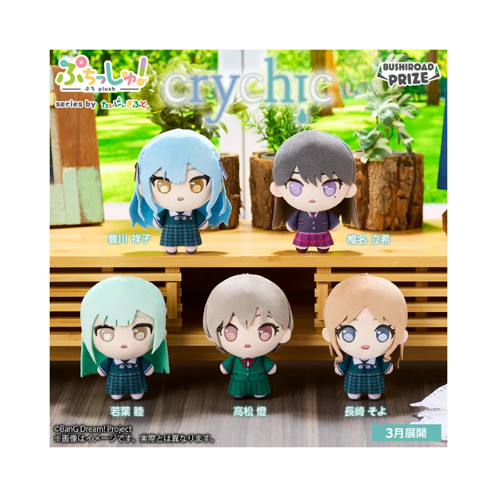 Bushiroad Creative Puchi Plush! CRYCHIC 玩偶