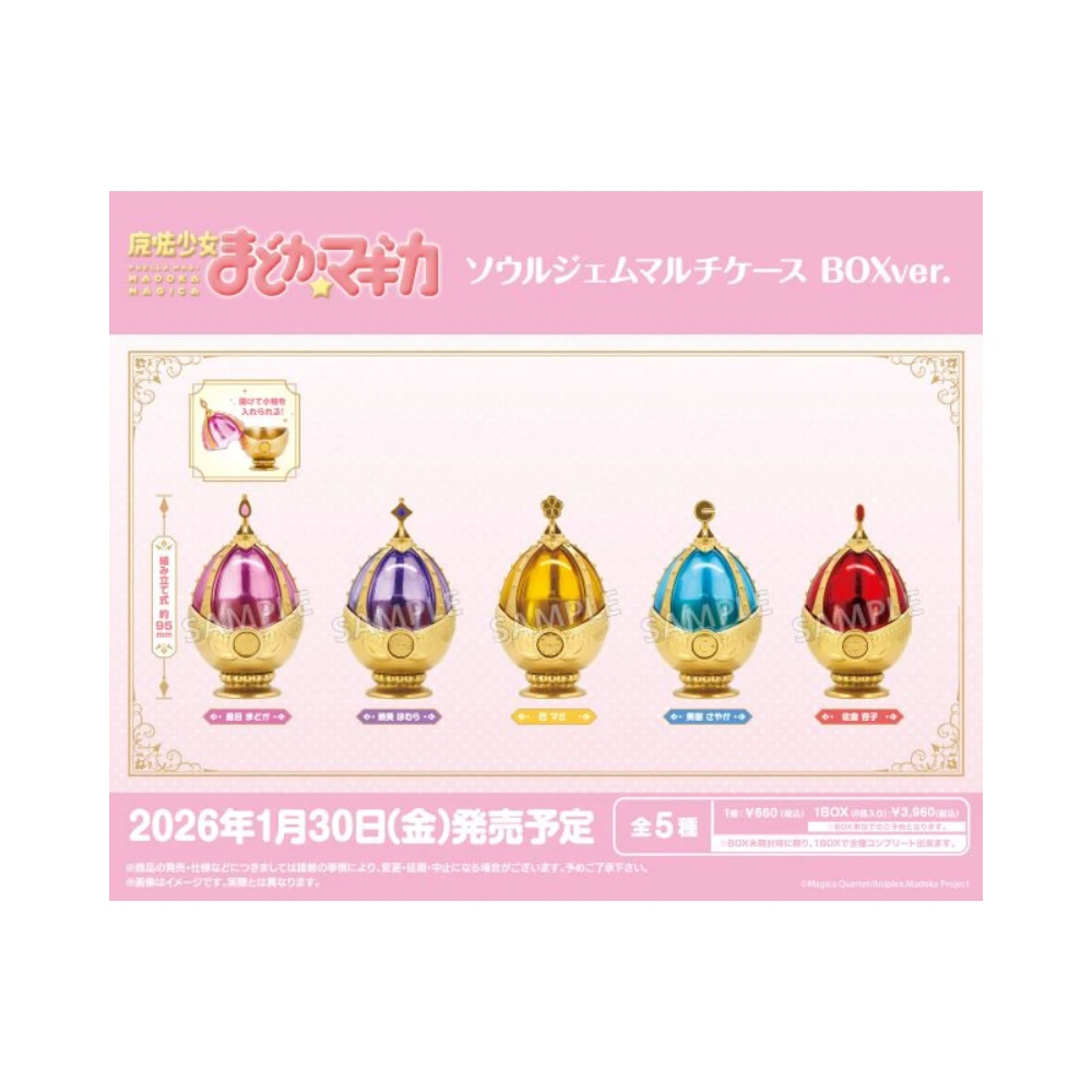 BUSHIROAD CREATIVE【盒抽】魔法少女小圓 靈魂寶石多功能收納盒 BOXver.