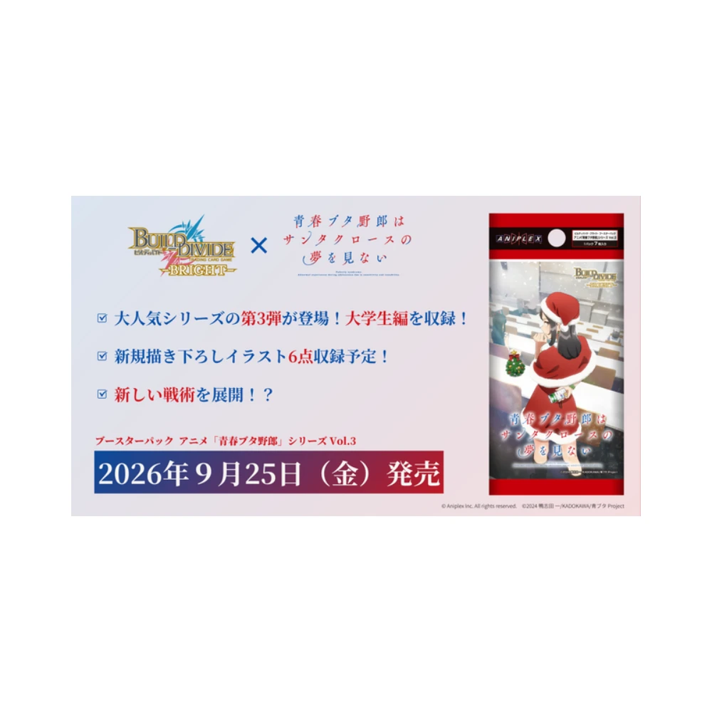 【2026年9月預購】(限量預購) Aniplex BUILD DIVIDE-BRIGHT-（BDB）補充包「青春豬頭少年」系列 vol.3