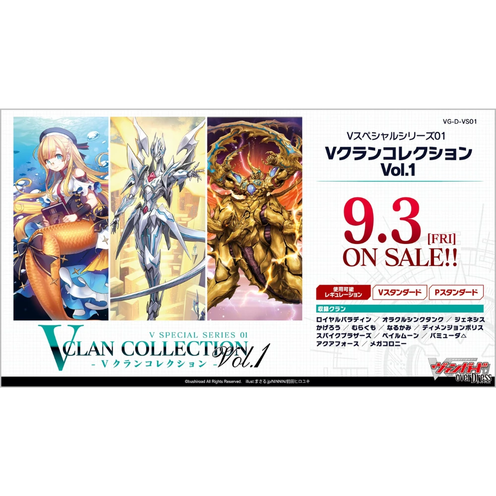 Bushiroad Cardfight!! Vanguard  (VG) 特別包 VG-D-VS01『V勢力特選PLUS Vol.1』