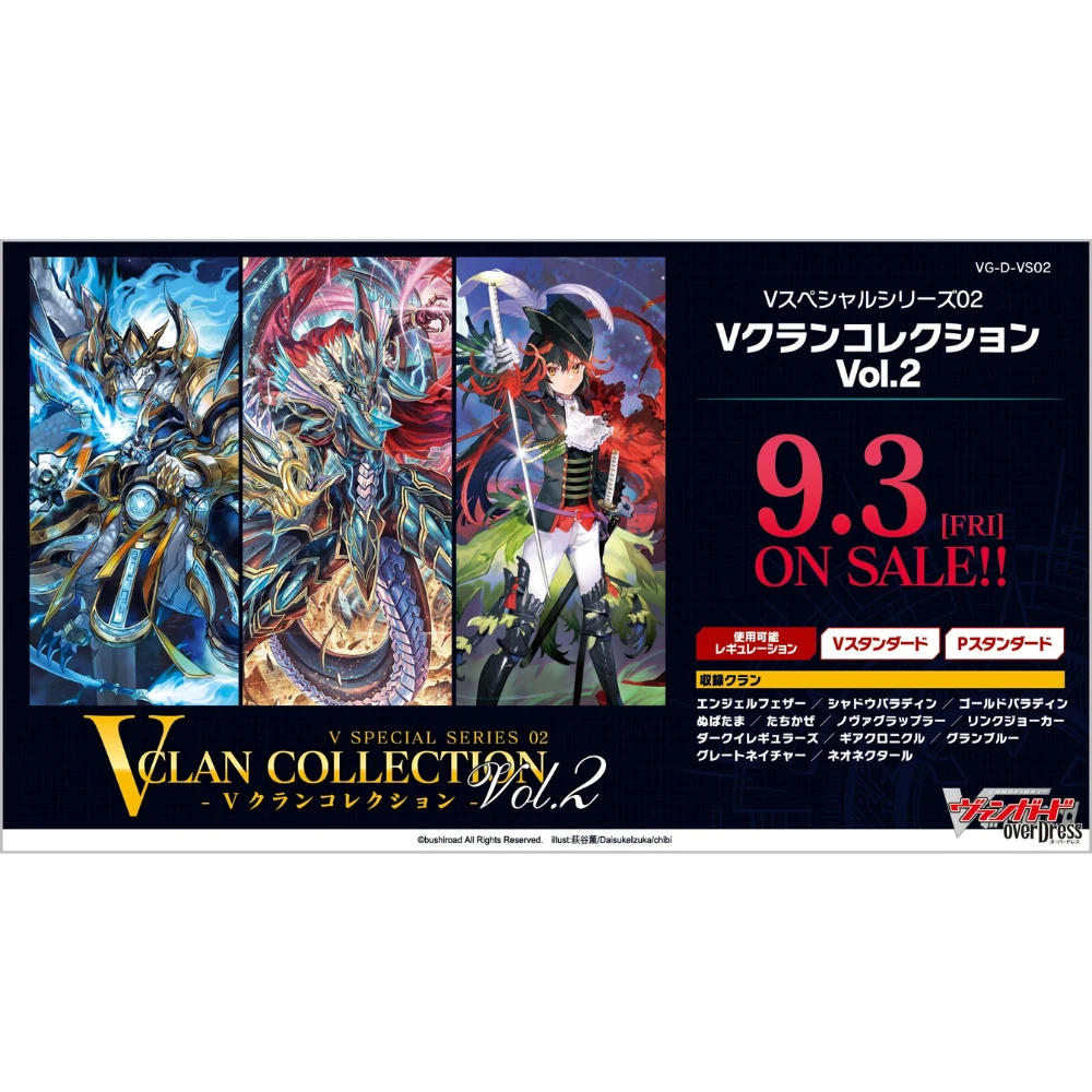 Bushiroad Cardfight!! Vanguard  (VG) 特別包 VG-D-VS02『V勢力特選PLUS Vol.2』