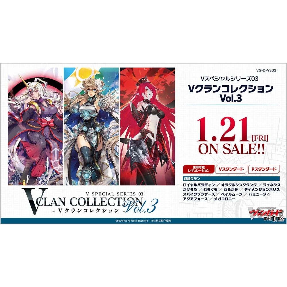 Bushiroad Cardfight!! Vanguard  (VG) 特別包 VG-D-VS03『V勢力特選PLUS Vol.3』