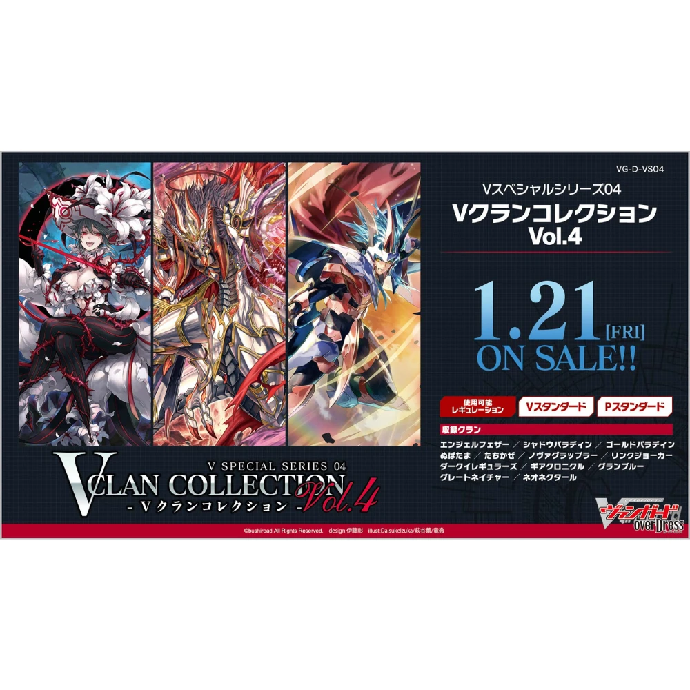 Bushiroad Cardfight!! Vanguard  (VG) 特別包 VG-D-VS04『V勢力特選PLUS Vol.4』