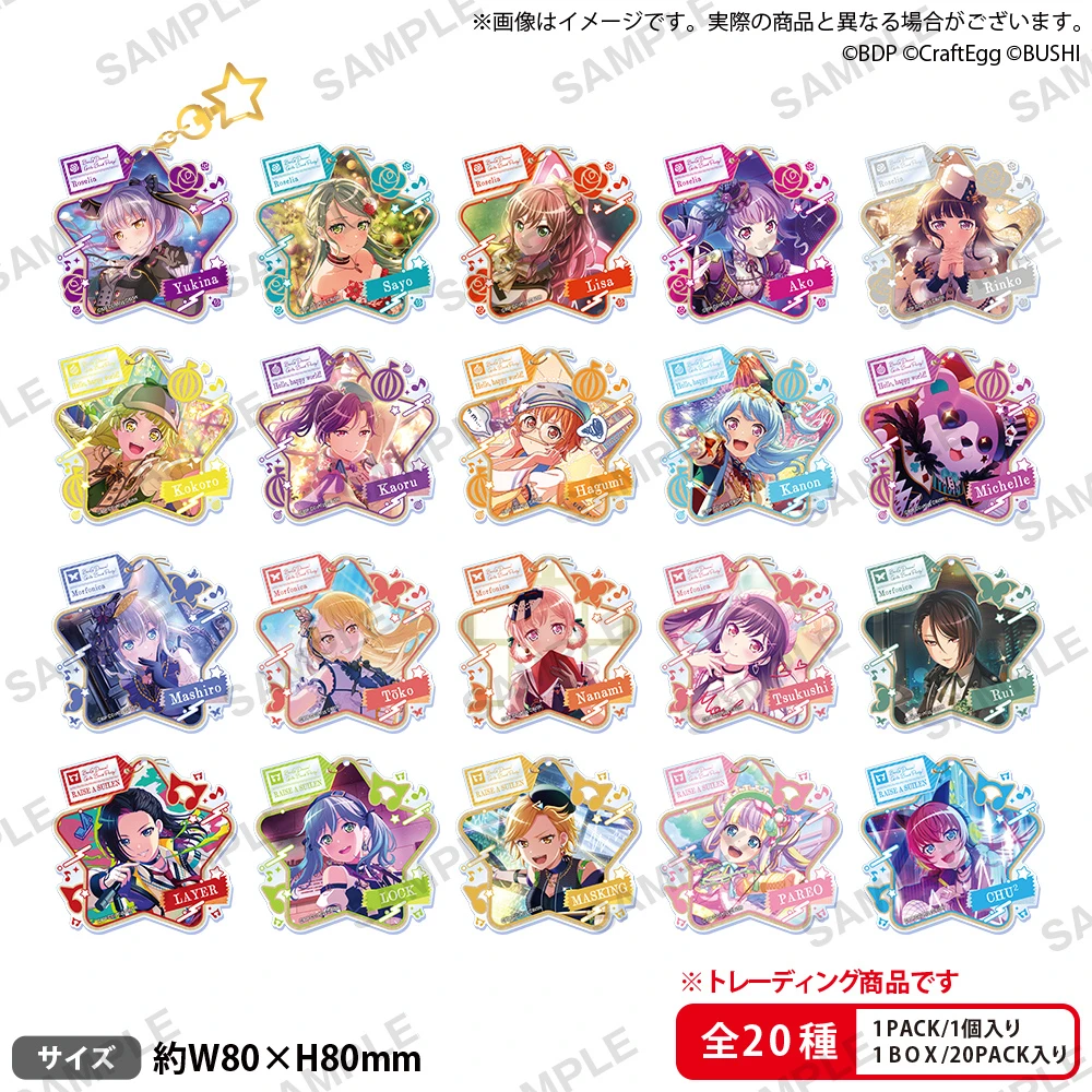 優惠價 BUSHIROAD CREATIVE【盒抽】BanG Dream! Girls Band Party! 隨機星形鑰匙圈 vol.1 sideB