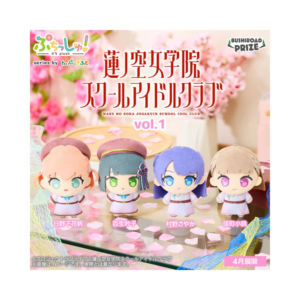 Bushiroad Creative Puchi Plush! Love Live ! 蓮之空女學院學園偶像俱樂部 vol.1 玩偶
