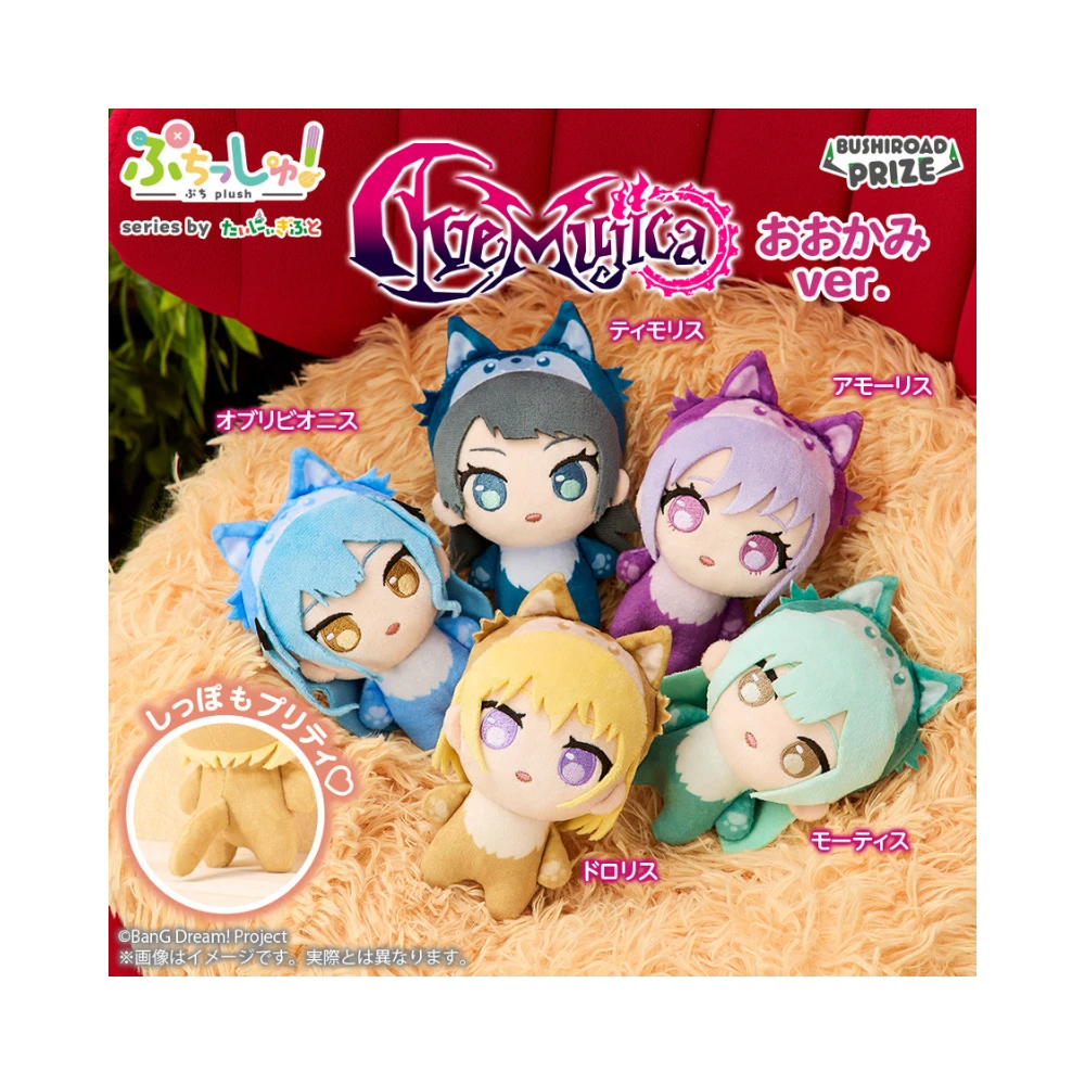 Bushiroad Creative BanG Dream! ぷちっしゅ！Ave Mujica 迷你角色絨毛玩偶 狼 Ver.