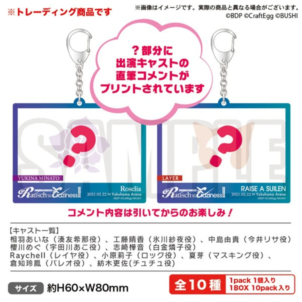 BUSHIROAD CREATIVE Roselia×RAISE A SUILEN合同演唱會「Rausch und/and Craziness II」隨機留言板吊飾