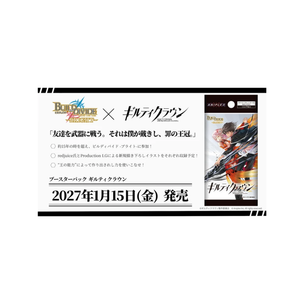 【2027年01月預購】(10/23結單) Aniplex BUILD DIVIDE-BRIGHT-（BDB）補充包「Guilty Crown 罪惡王冠」