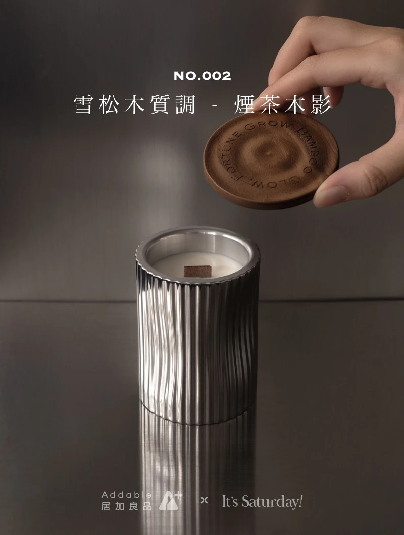 ◖It's Saturday x Addable居加良品◗聯名香氛金屬開運燭 002 雪松木質調 - 煙茶木影