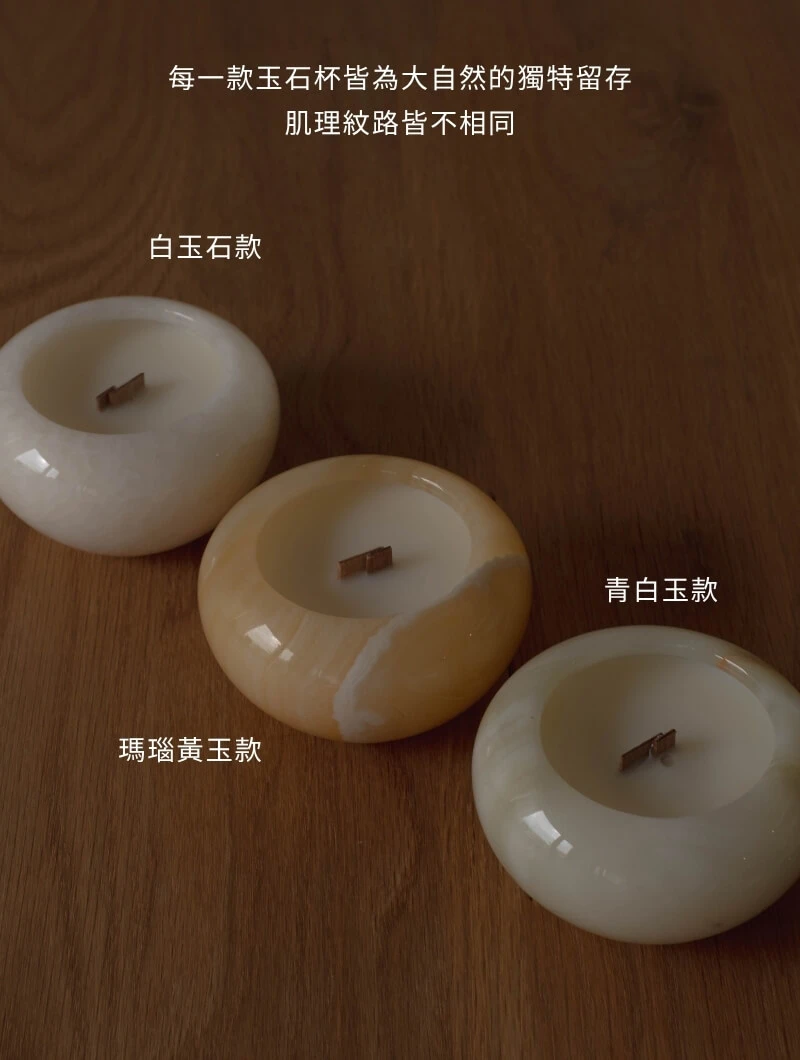 【 淨礦如何 x It's Saturday! 】職人玉石燭杯香氛組｜白玉、青白玉、瑪瑙黃玉石｜訂製香款x草本香調