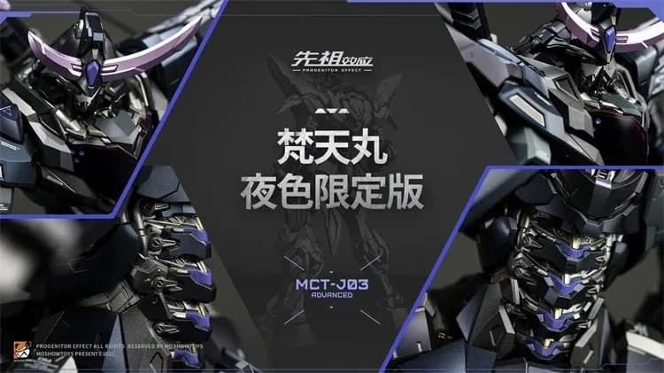 玩具聯合國☆ 預購免訂金模壽MOSHOW 梵天丸MCT-J03 至臻級夜色限定版
