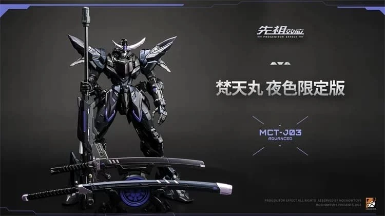 玩具聯合國☆ 預購免訂金模壽MOSHOW 梵天丸MCT-J03 至臻級夜色限定版