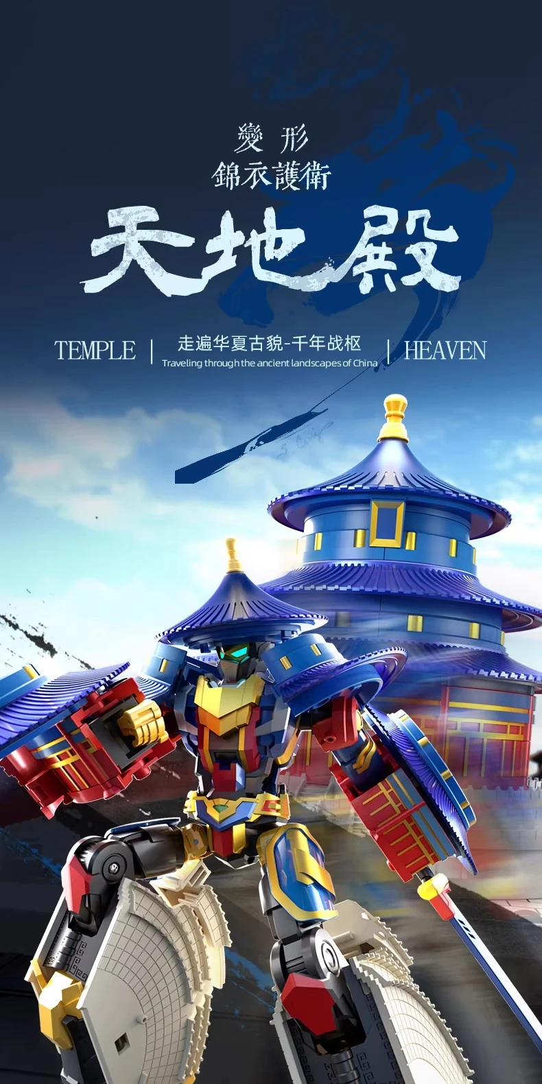 玩具聯合國☆ 預購免訂金力將變型變形玩具古建築天壇祈年殿錦衣護衛