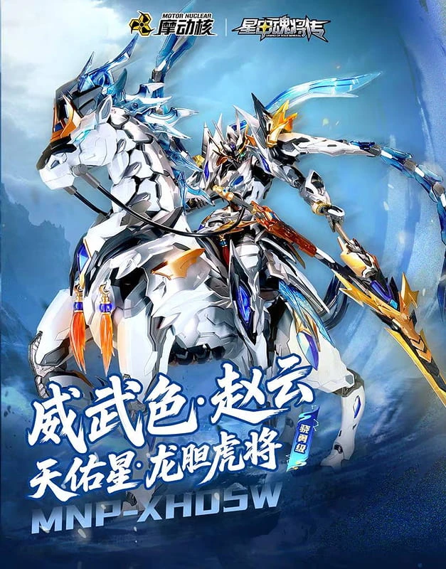ふ*ー様 【組立済み】魔動核 趙雲 ふ*ー様 【組立済み】