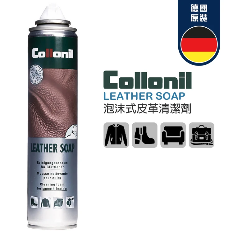 Collonil Leather Soap 泡沫式皮革清潔劑