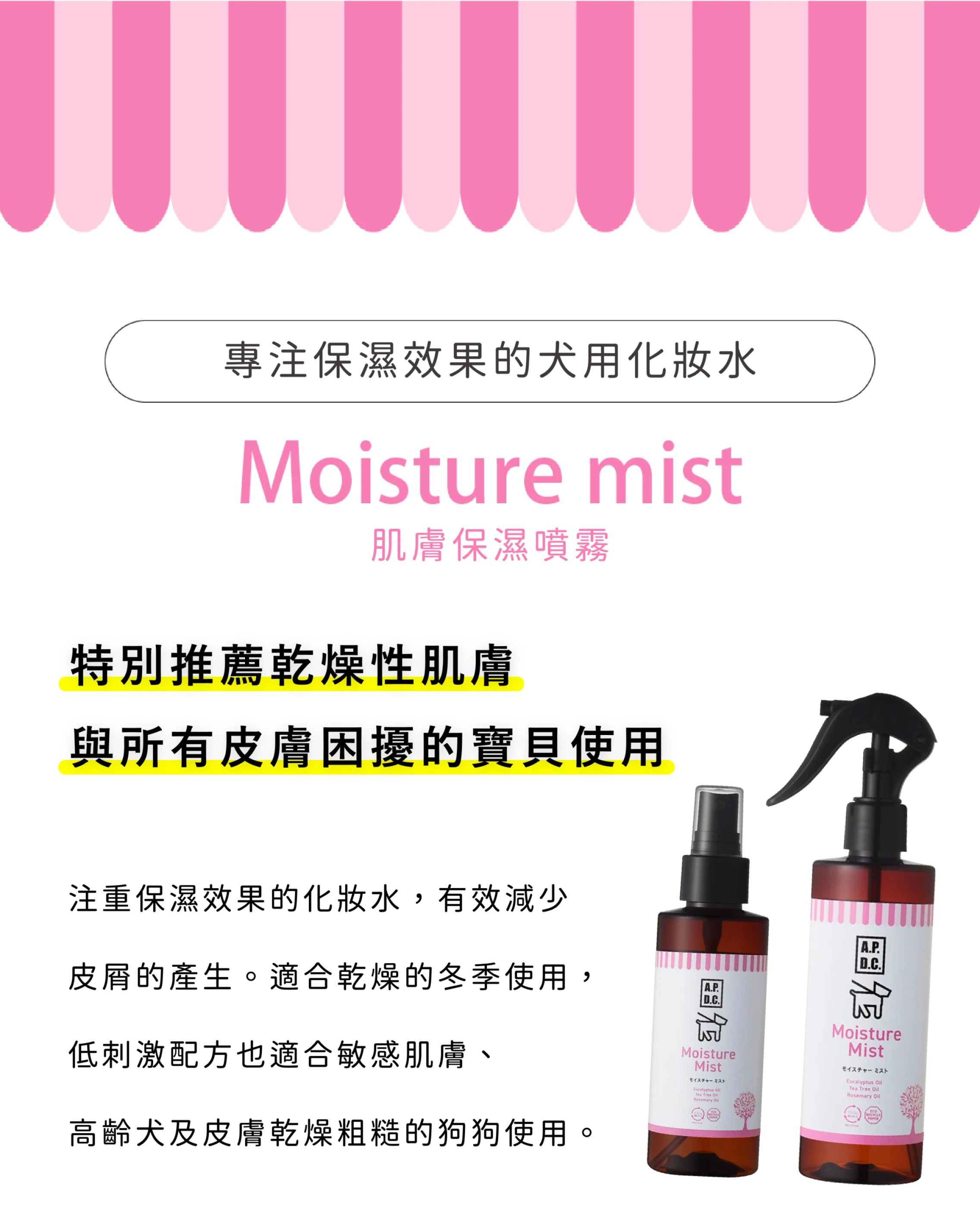 A.P.D.C.肌膚保濕噴霧 250ml