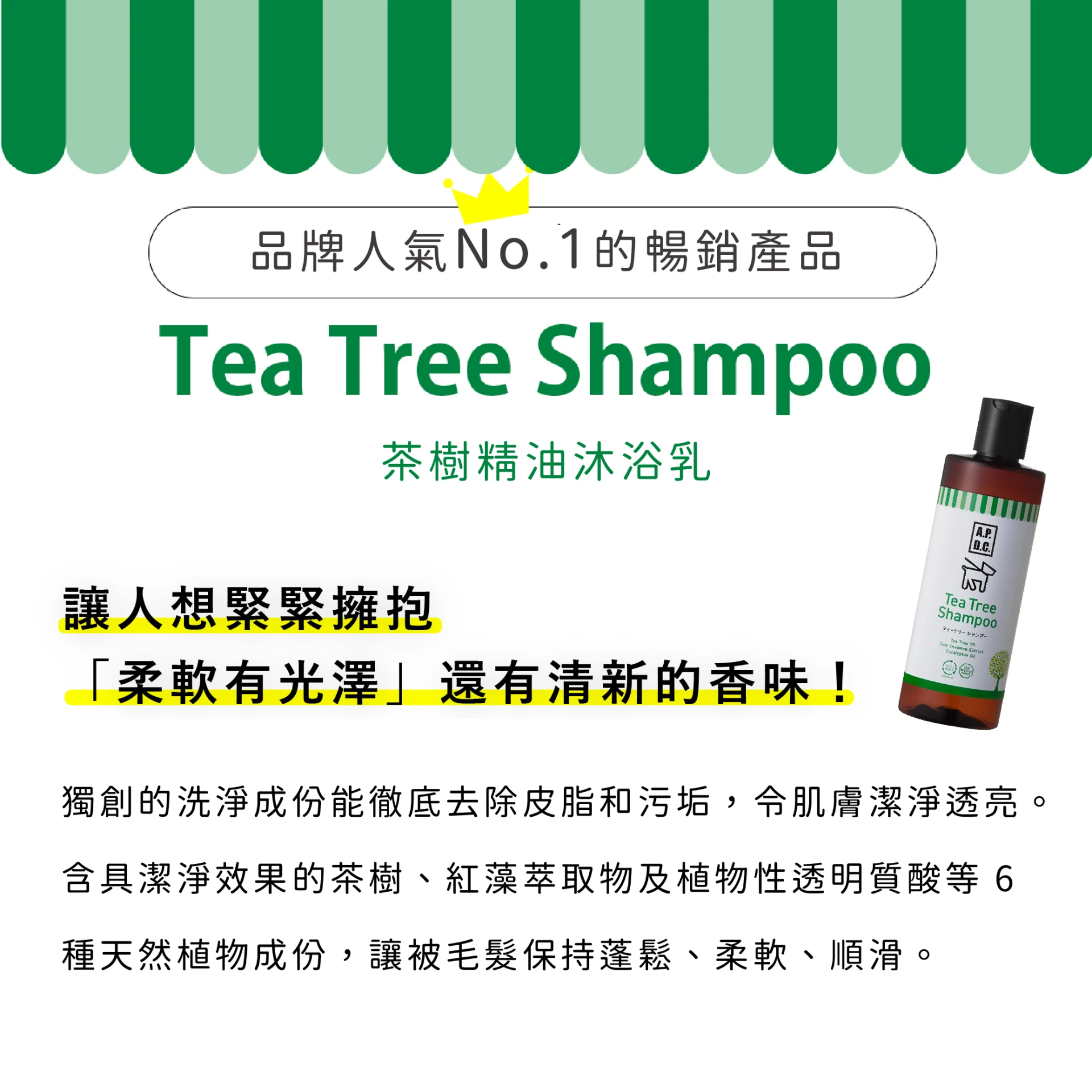 A.P.D.C.茶樹精油沐浴乳500ml