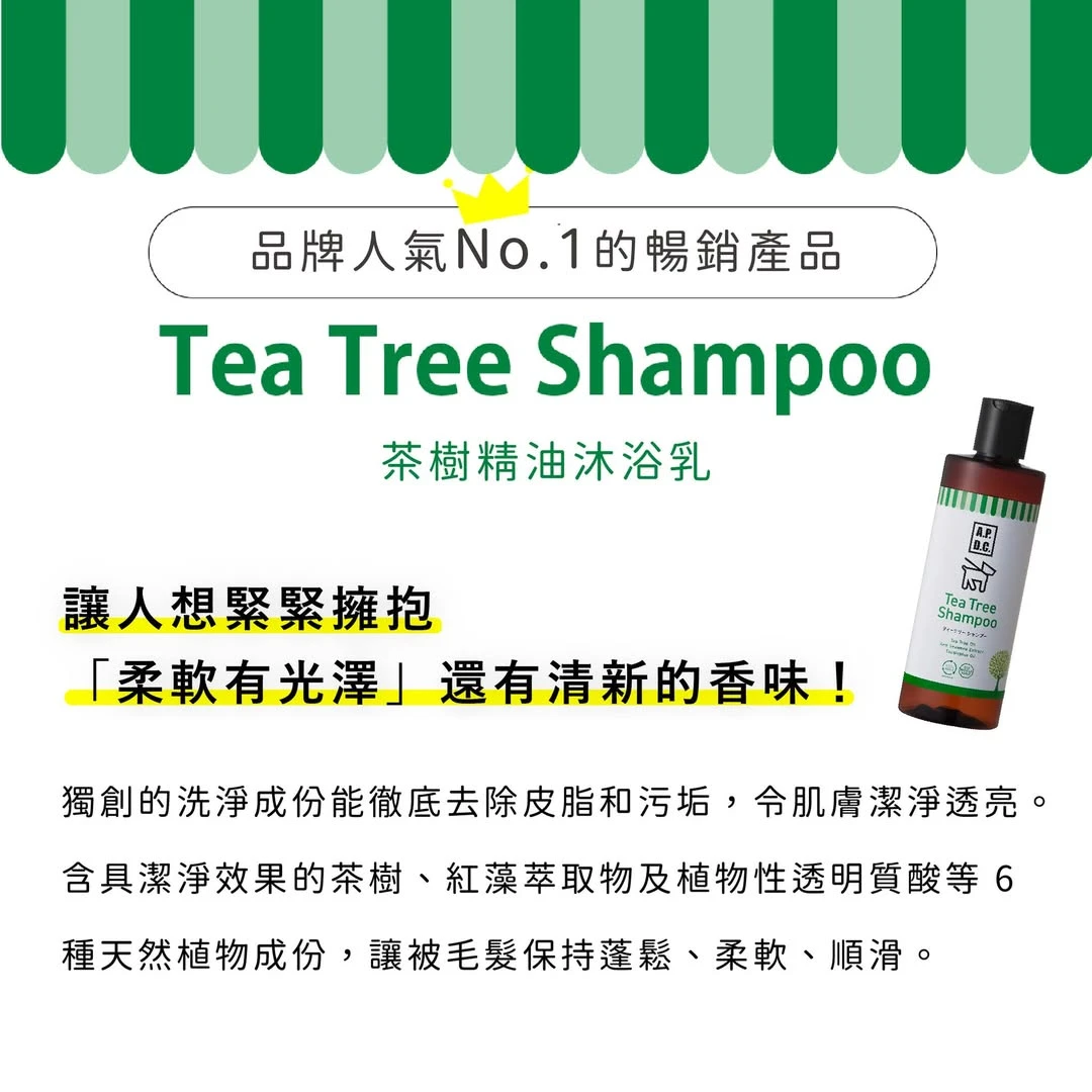 A.P.D.C.茶樹精油沐浴乳+茶樹潤髮組50ml
