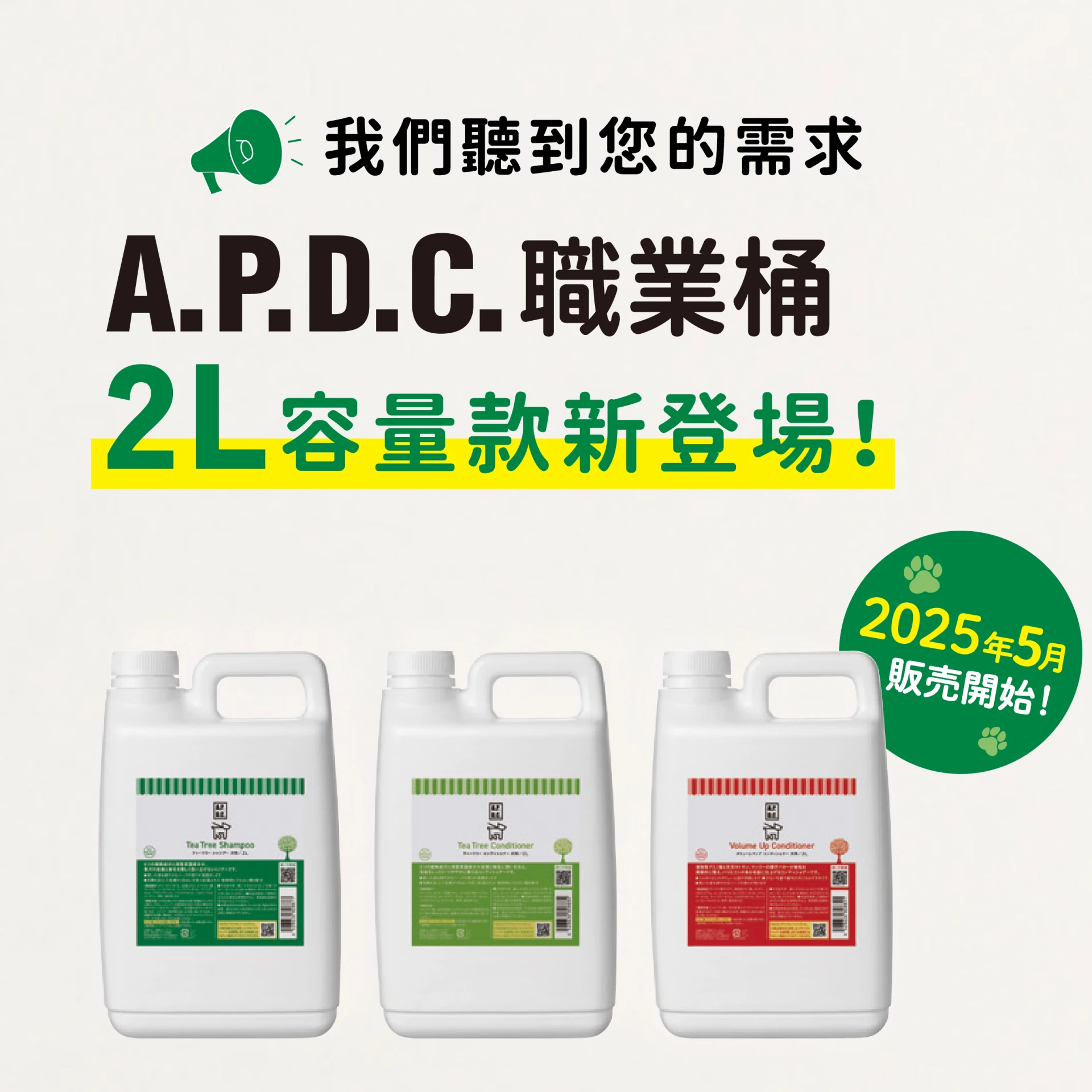A.P.D.C.茶樹精油護髮乳2L (潤絲)