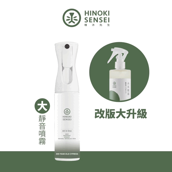 檜沐先生-天然乾洗噴霧 290ml