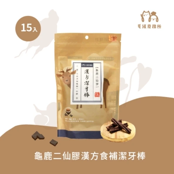 毛孩食務所｜毛骨力漢方潔牙棒-龜鹿二仙膠15入