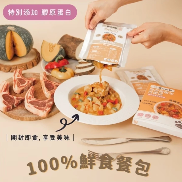 寵心出發｜澳洲香嫩羊佐南瓜