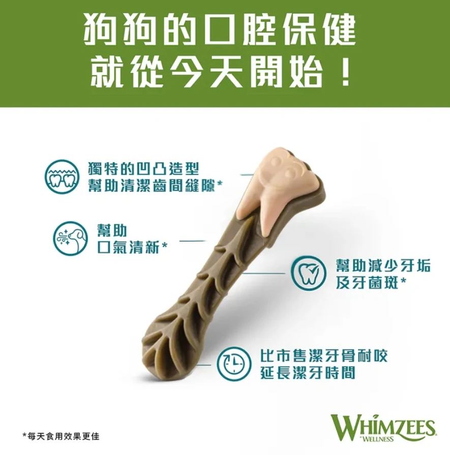 WHIMZEES 唯潔｜心型潔牙骨 (超值包)