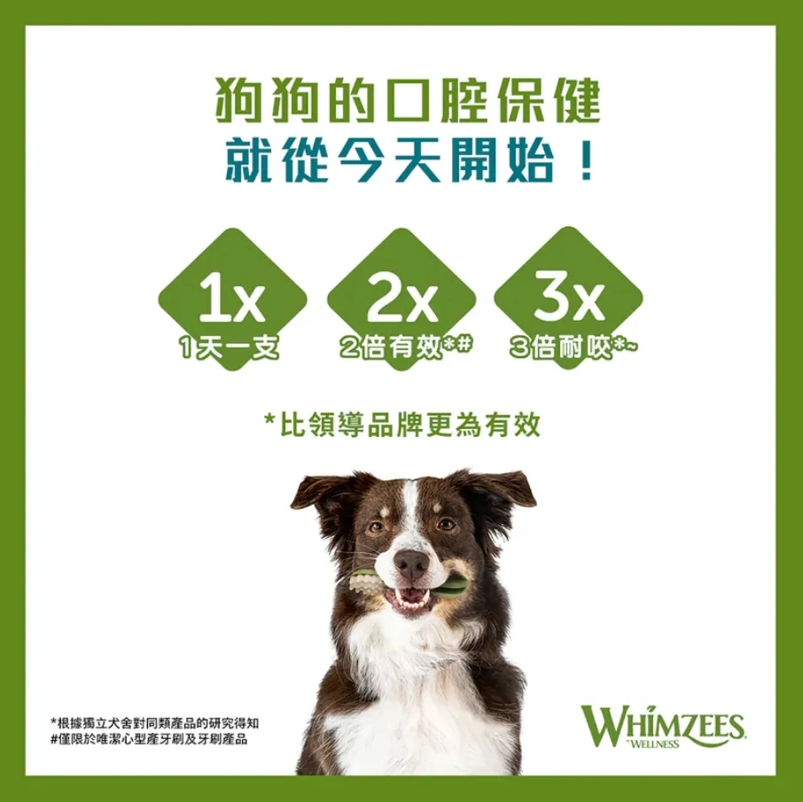 WHIMZEES 唯潔｜潔牙骨超值盒