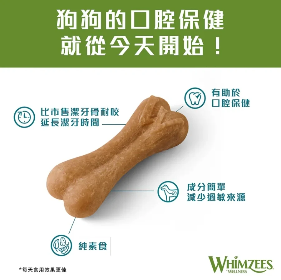 WHIMZEES 唯潔｜米骨型潔牙骨-超值包 (M/L)
