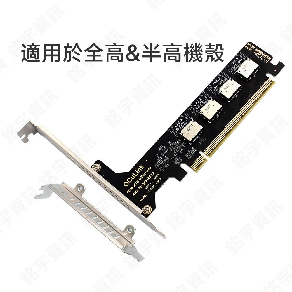 PCIe x16 轉 內接4口 OCuLink SFF-8611 SFF-8612 拆分轉接卡 Bifurcation