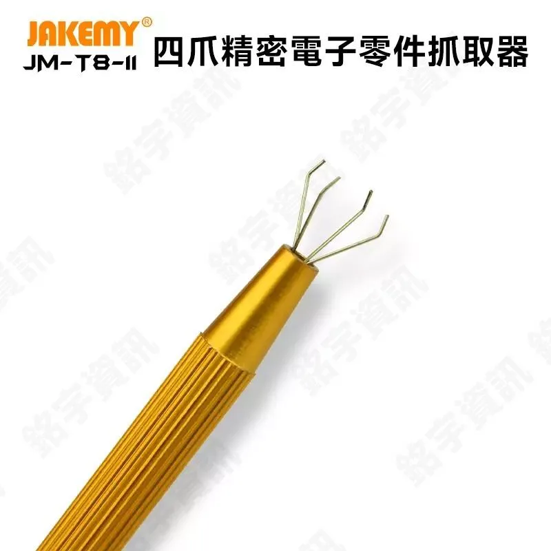 JAKEMY JM-T8-11 四爪精密電子零件抓取器