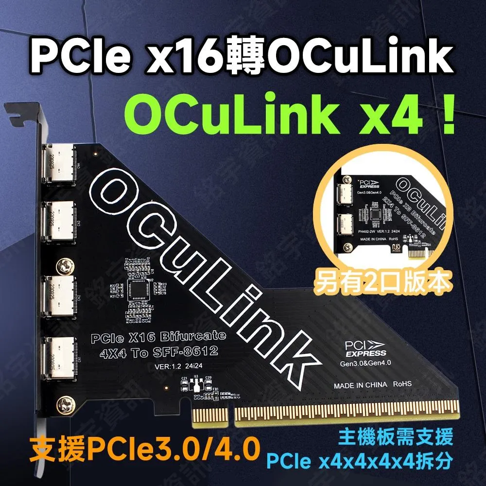 PCIe x16 轉 4口 2口 OCuLink 轉接卡 PCIE Bifurcation 拆分卡