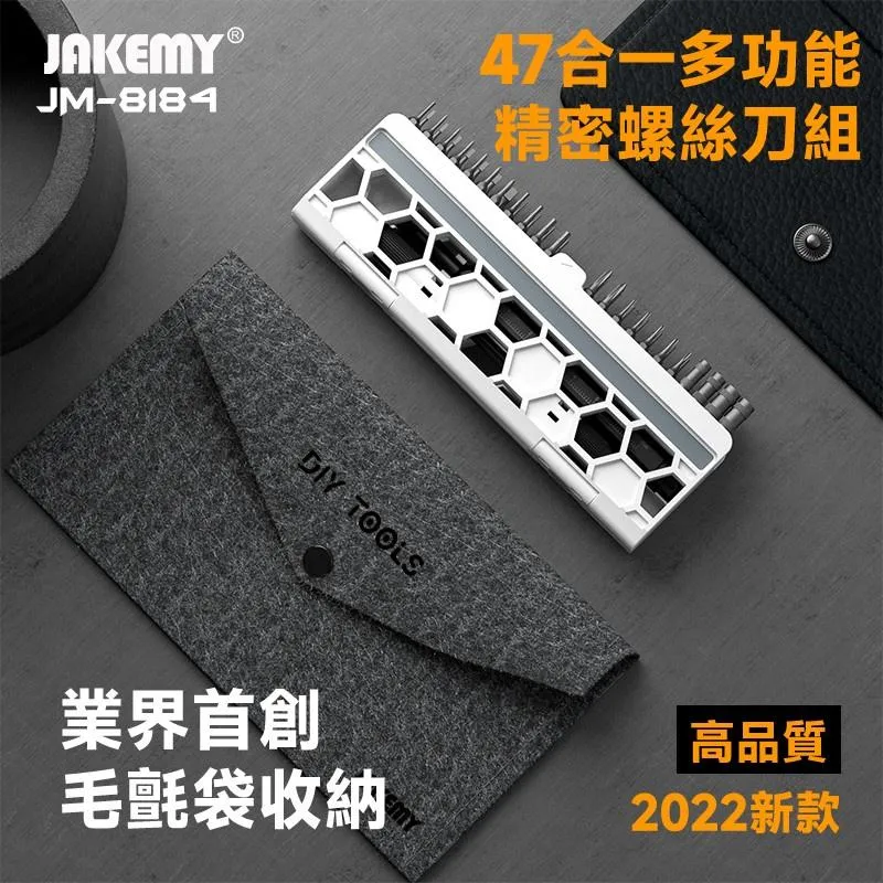 JAKEMY JM-8184 47合一 精密多功能螺絲刀組 CR-V鋼材質刀頭 毛氈袋收納