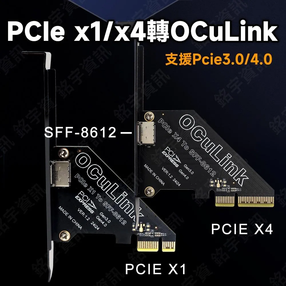 PCIe4.0 3.0 x1 x4 轉 OCuLink SFF-8611 SFF-8612 轉接卡