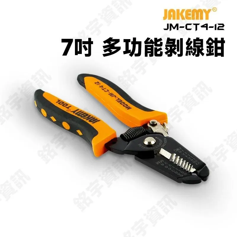 JAKEMY JM-CT4-12 7吋 多功能剝線鉗