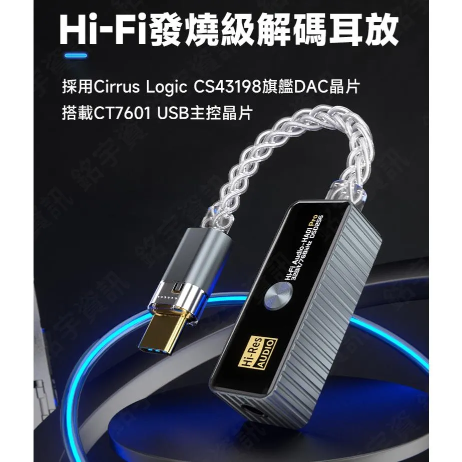 USB-C轉3.5mm Hi-Fi解碼耳放 DAC CS43198 + CT7601 DSD256 32bit/768K