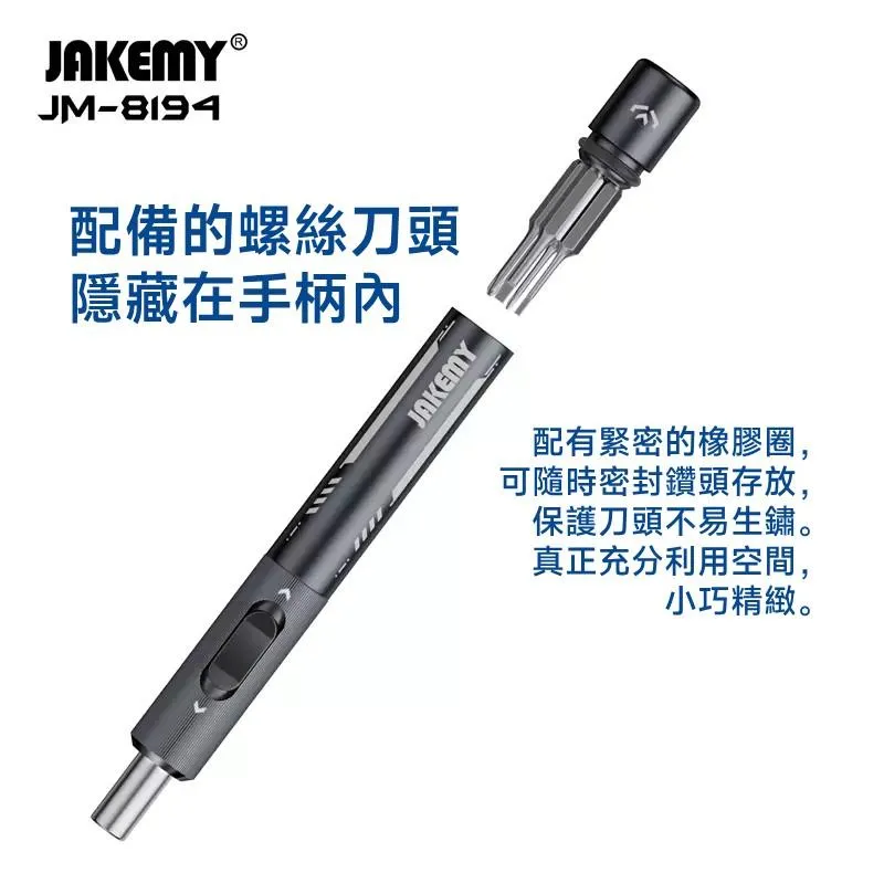 JAKEMY JM-8194 五合一棘輪精密螺絲刀筆組
