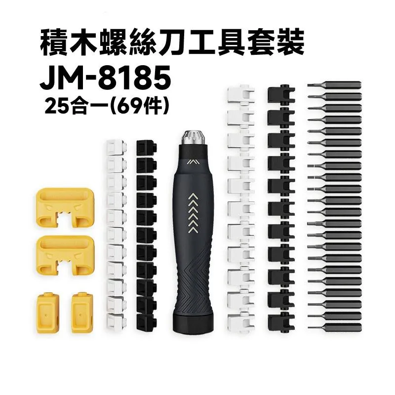 JAKEMY JM-8185 25合一(69件)積木螺絲刀工具套裝