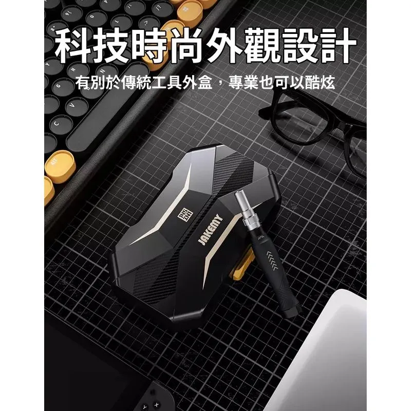 JAKEMY JM-8183 145合一 精密多功能螺絲刀組
