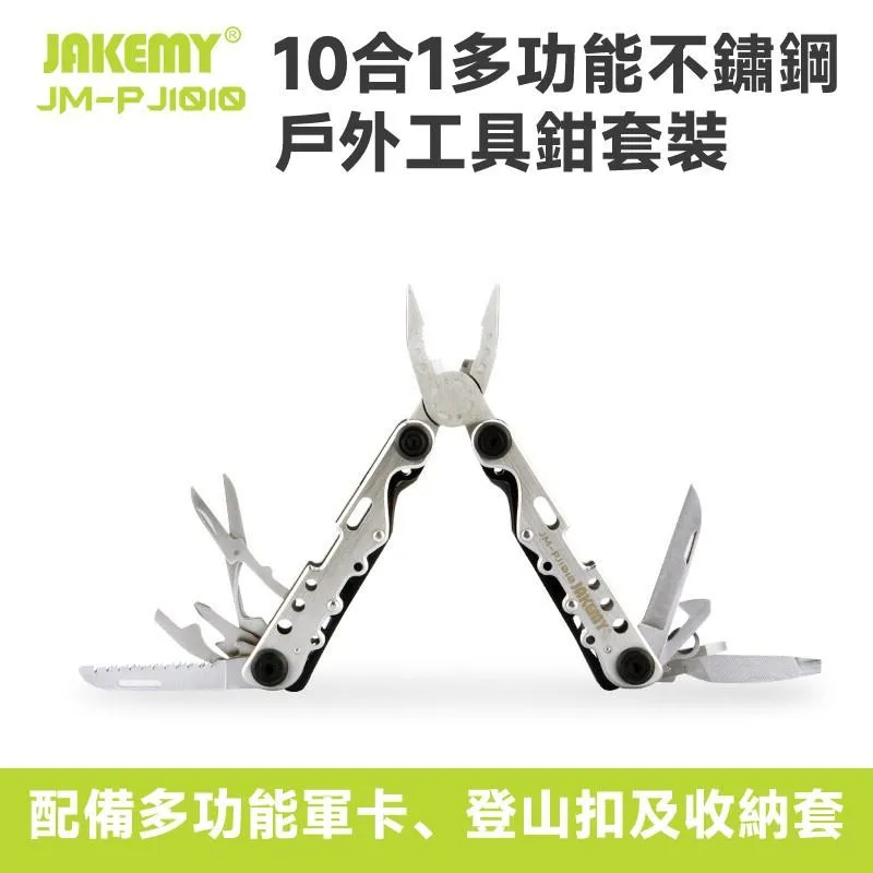 JAKEMY JM-PJ1010 10合1多功能不鏽鋼戶外工具鉗套裝 送實用工具