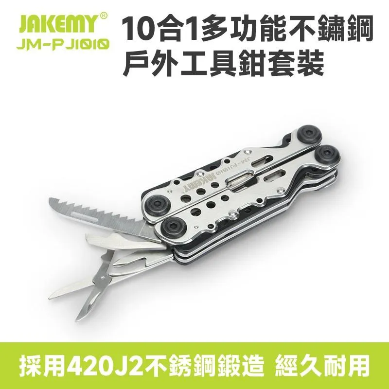 JAKEMY JM-PJ1010 10合1多功能不鏽鋼戶外工具鉗套裝 送實用工具