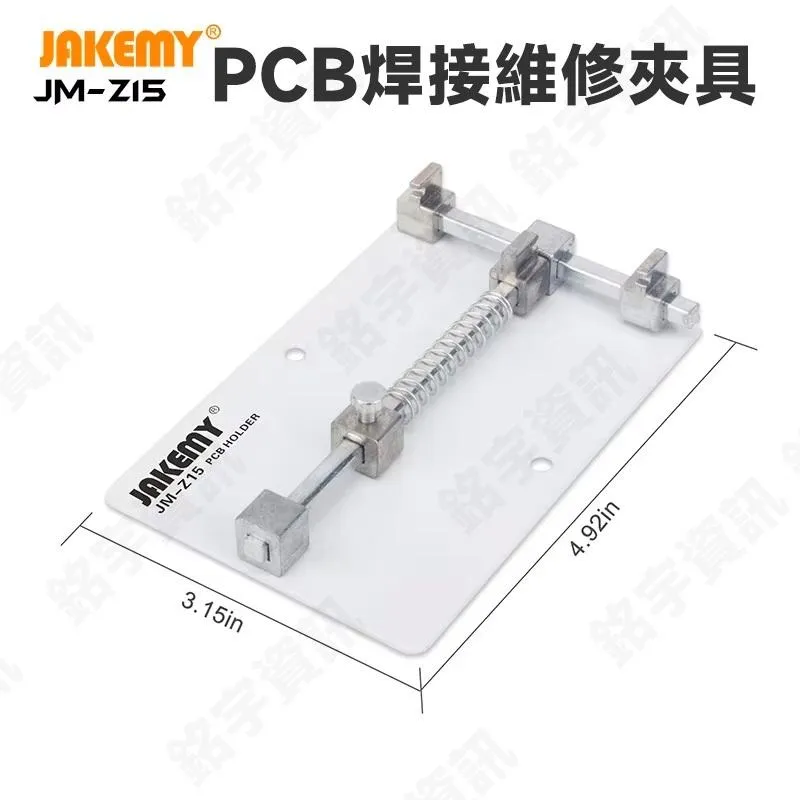 JAKEMY JM-Z15 通用 PCB 焊接維修夾具