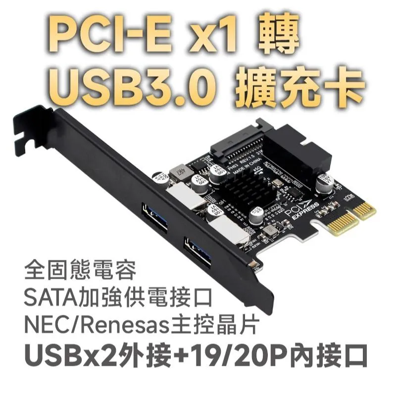 PCIEx1 轉 USB3.0 擴充卡 雙USB外接+19/20-PIN內接 桌上型電腦用