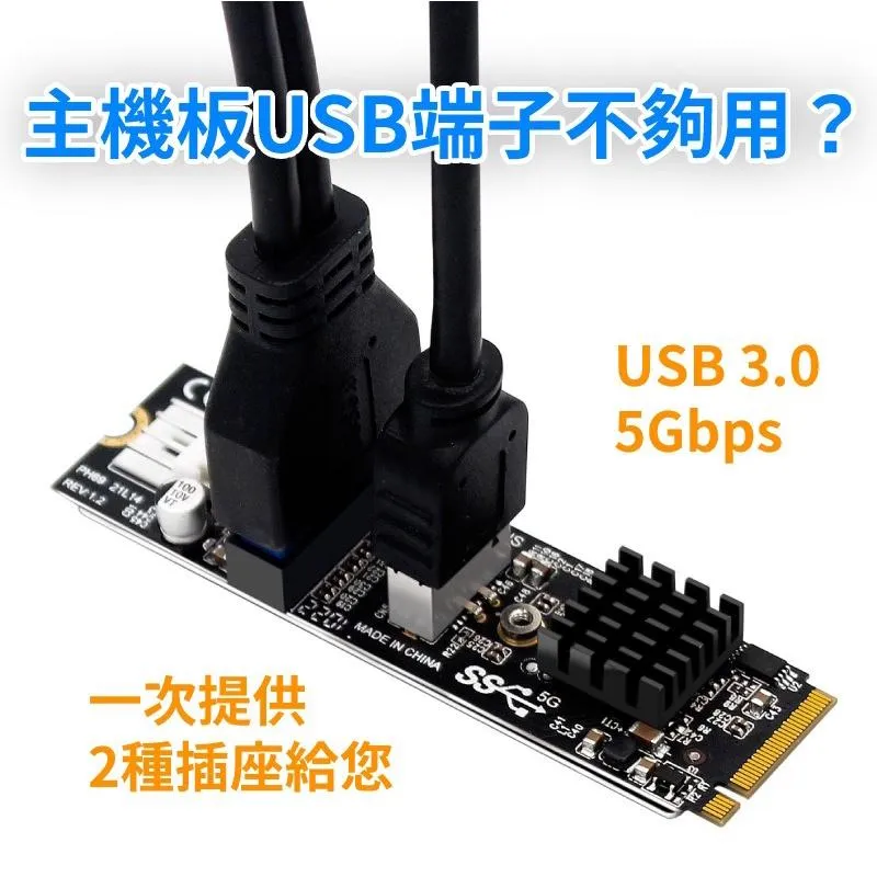 M.2 PCIe轉 USB3.0擴充卡 Type-E+19/20P內接口
