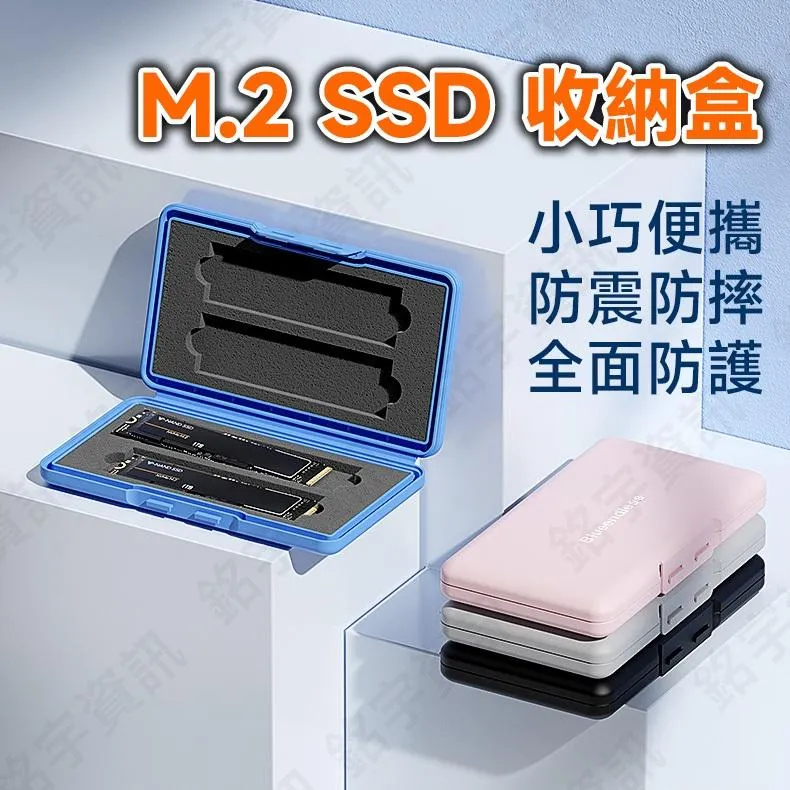 M.2 SSD 4片裝 收納盒 保護盒 EVA防震內裡+高強度外殼 防塵防潮防潑水