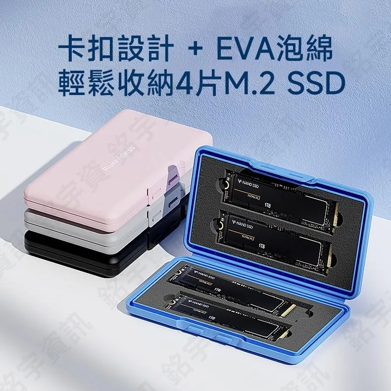 M.2 SSD 4片裝 收納盒 保護盒 EVA防震內裡+高強度外殼 防塵防潮防潑水