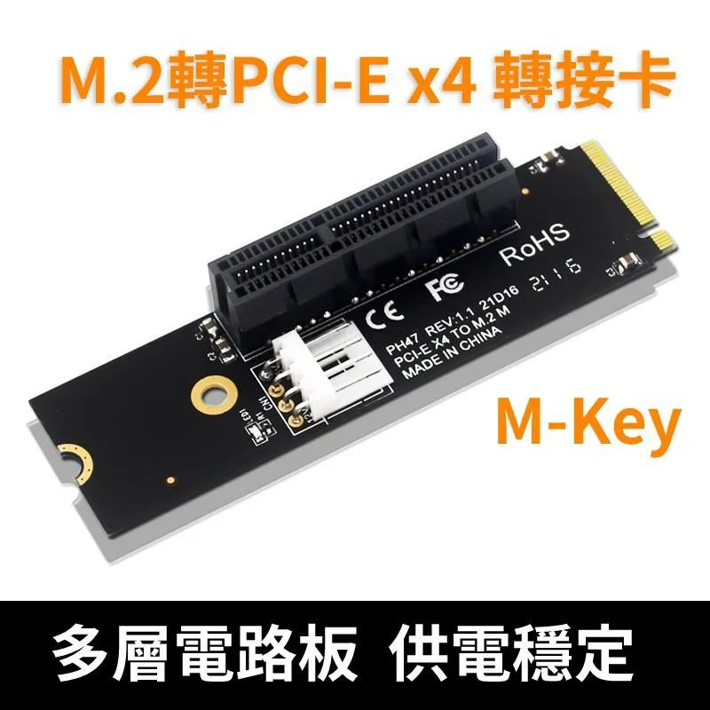 M.2 M-Key 轉 PCI-E x4 轉接卡 相容x1x4x8x16