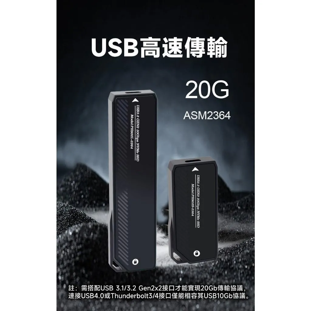 USB3.2 Gen2x2 20Gbps M.2 NVMe SSD 鋁合金 外接盒 ASM2364 晶片