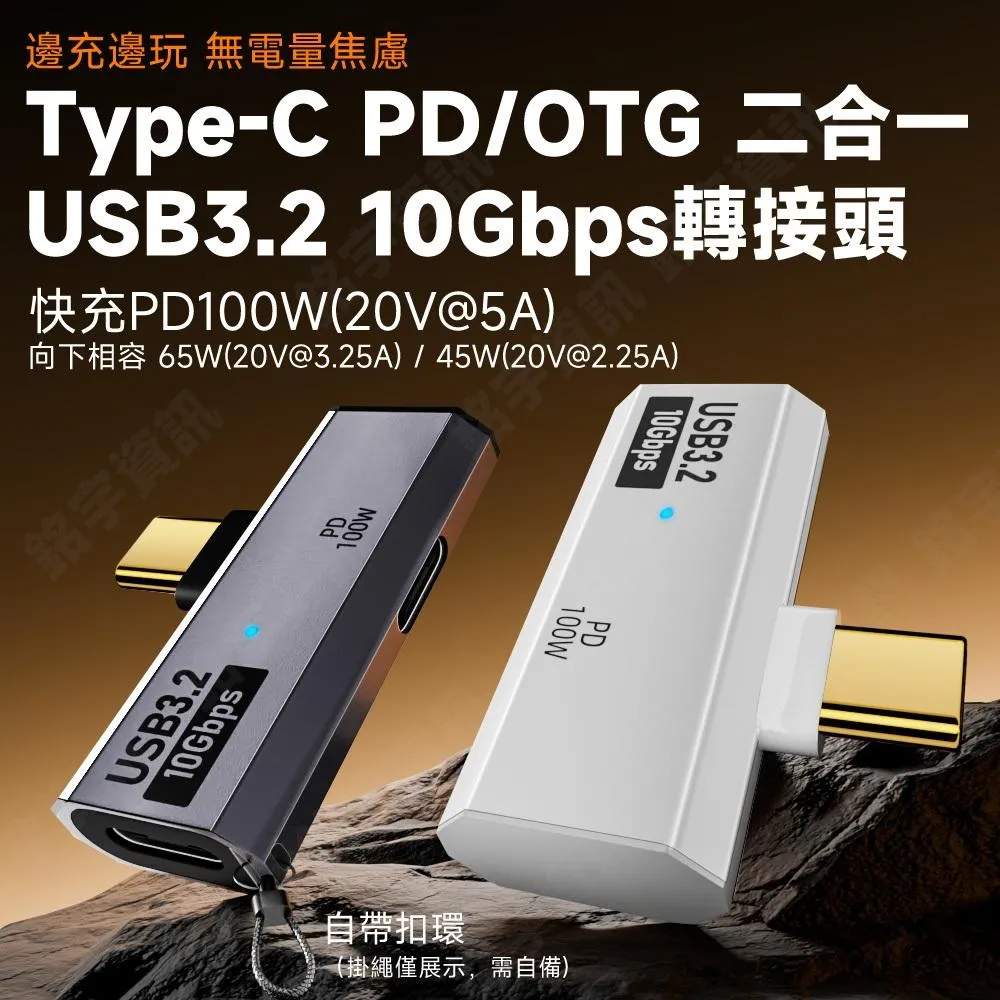 2025新款 USB Type-C 轉 USB-C OTG + QC/PD100W 鋁合金轉接頭 2合1